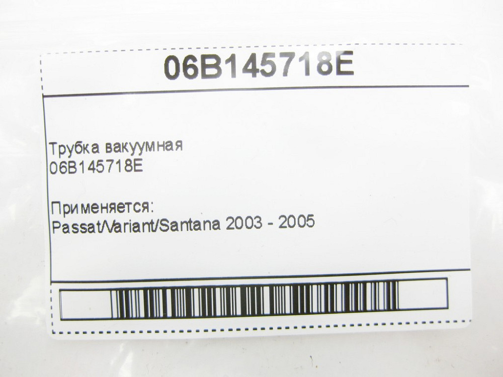 VAG  Трубка вакуумна 06B145718E VW Passat Одеса - фото 7