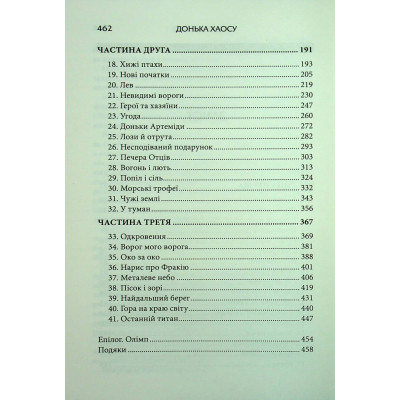 Книга Донька Хаосу. Книга 1 - А. С. Вебб КСД (9786171514140) Вінниця - фото 11