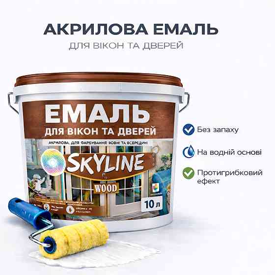 Акрилова емаль для вікон та дверей SkyLine Wood без запаху, з протигрибковим ефектом, біла, 10 л Харків