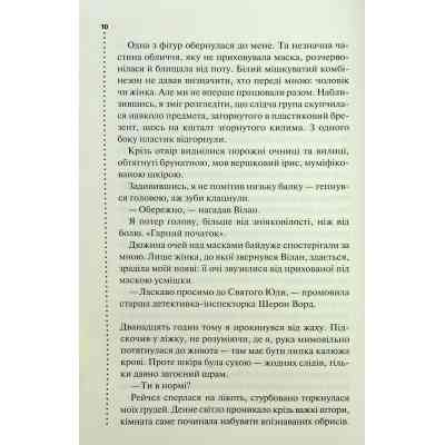 Книга Запах смерті. Шосте розслідування - Саймон Бекетт КСД (9786171513822) Вінниця
