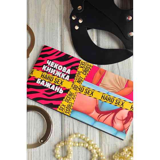 Чекова книжка "HARD SEX бажань" PLR-0003, 24 чека Вінниця