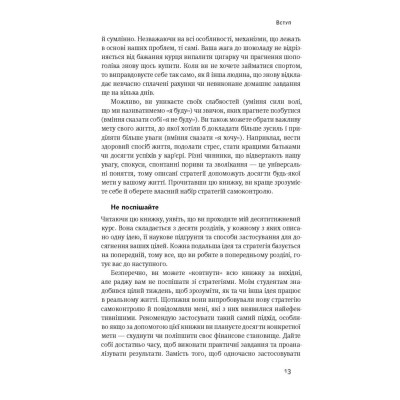 Книга Сила волі. Шлях до влади над собою - Келлі Макґоніґал Наш Формат (9786177513321) Винница - изображение 5