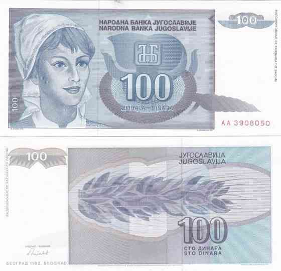 Югославия / Yugoslavia 100 Dinara 1992 Pick 112 UNC Полтава