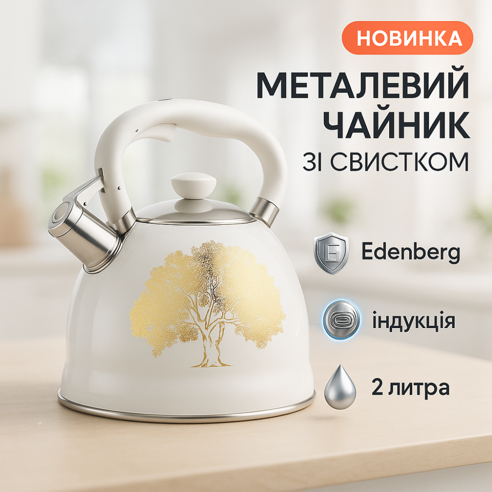 Чайник со свистком бакелитовой ручкой, Чайник из нержавеющей стали с пищалкой Красивый для плит ZS-75 Львов - изображение 2