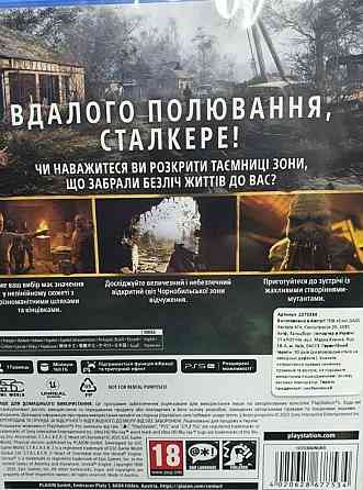 STALKER 2 Heart of Chornobyl (Sony PlayStation 5) PS5. Харків