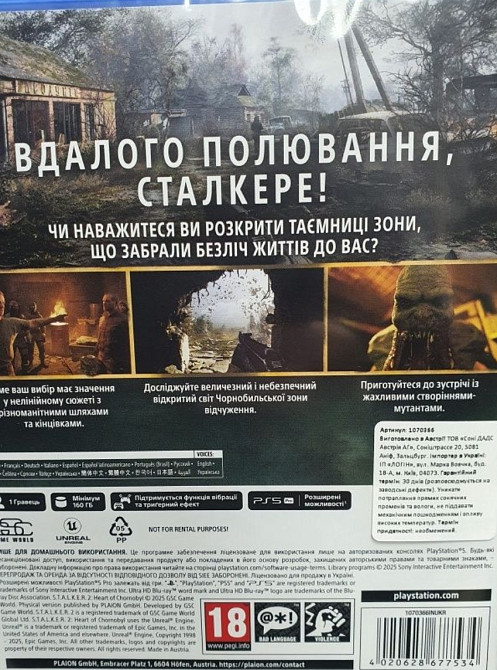 STALKER 2 Heart of Chornobyl (Sony PlayStation 5) PS5. Харьков - изображение 1