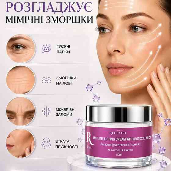 Моментальний ліфтинг-крем з ефектом ботоксу Lifting Cream with Botox Effect Reclaire cosmetics 50 мл Київ