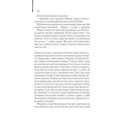 Книга Мемуари гейші - Артур Ґолден КСД (9786171507944) Вінниця