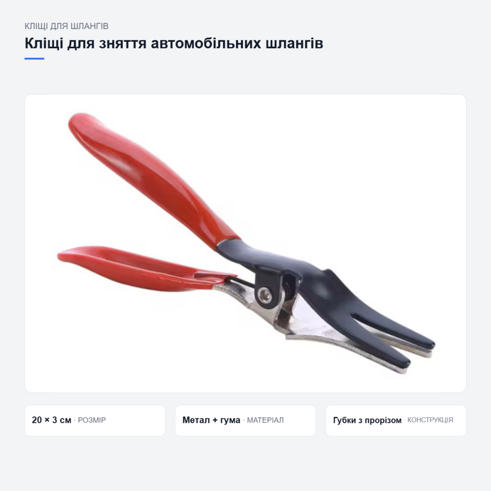 Кліщі для зняття автомобільних шлангів Київ - фото 11