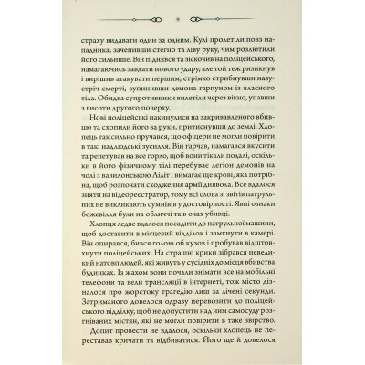 Книга Свята Земля - Тарас Мельник КСД (9786171515420) Вінниця - фото 5