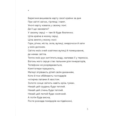 Книга Берегиня і пілот Роджер - Дзвінка Матіяш Видавництво Старого Лева (9789664484869) Вінниця - фото 7