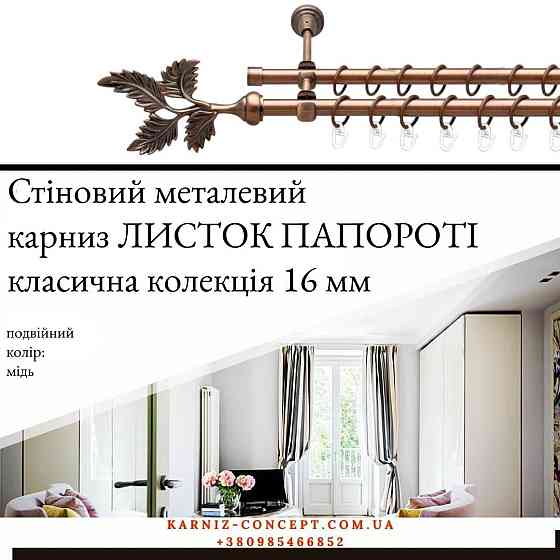 Двухрядный  металлический карниз 