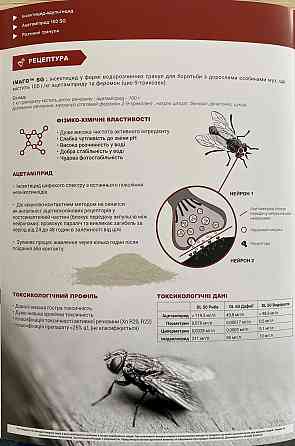 Імаго від мух 500 г Франція (IMAGO SG) (аналог Агіти) (термін до 05.2027 р) Вінниця