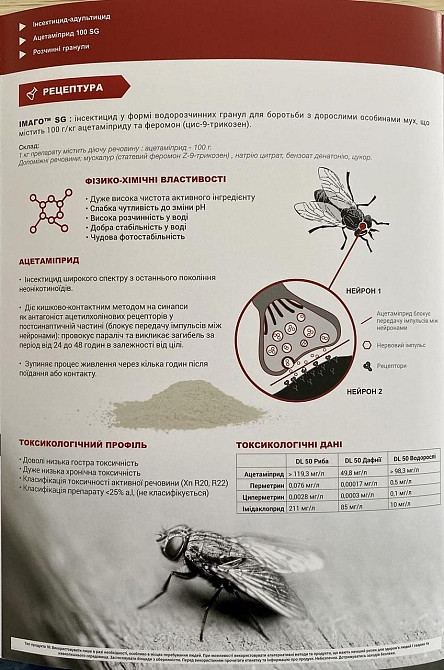 Імаго від мух 500 г Франція (IMAGO SG) (аналог Агіти) (термін до 05.2027 р) Вінниця - фото 3