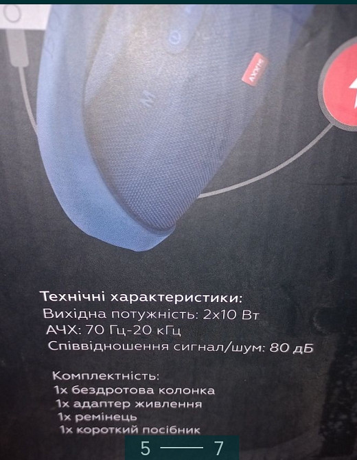 Колонка: AXXIS велика Bluetooth. Харків - фото 5