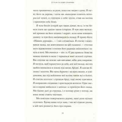 Книга Її тіло та інші сторони - Кармен Марія Мачадо Видавництво Старого Лева (9786176797494) Вінниця