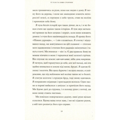 Книга Її тіло та інші сторони - Кармен Марія Мачадо Видавництво Старого Лева (9786176797494) Винница - изображение 5
