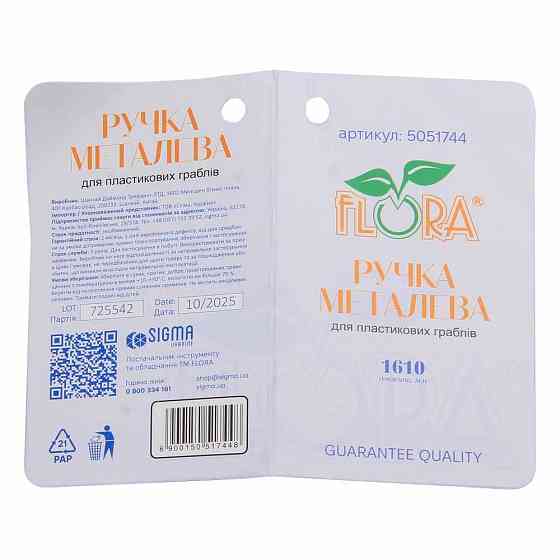 Ручка металлическая для пластиковых граблей 1610мм FLORA (5051744) Киев