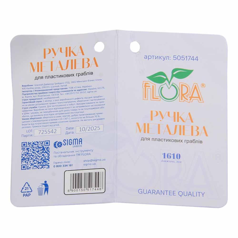 Ручка металлическая для пластиковых граблей 1610мм FLORA (5051744) Киев - изображение 5