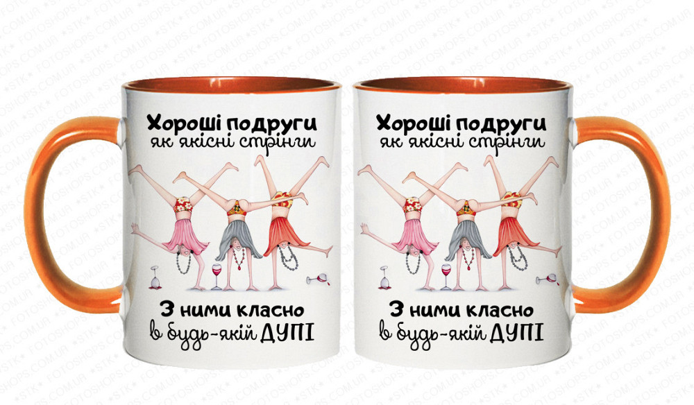 Подарочная кружка “Хорошие подруги - как качественные стринги” 🎉💖 | Идеальный подарок подруге Одесса - изображение 3