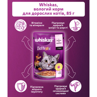 Влажный корм для кошек Whiskas TastyMix Лосось, Морковь 85 г (4770608262457) Винница - изображение 4