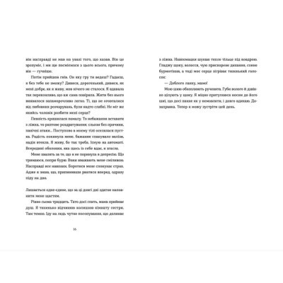 Книга Аромат щастя найсильніший під час дощу - Віржіні Ґрімальді Видавництво Старого Лева (9789664482674) Винница - изображение 7