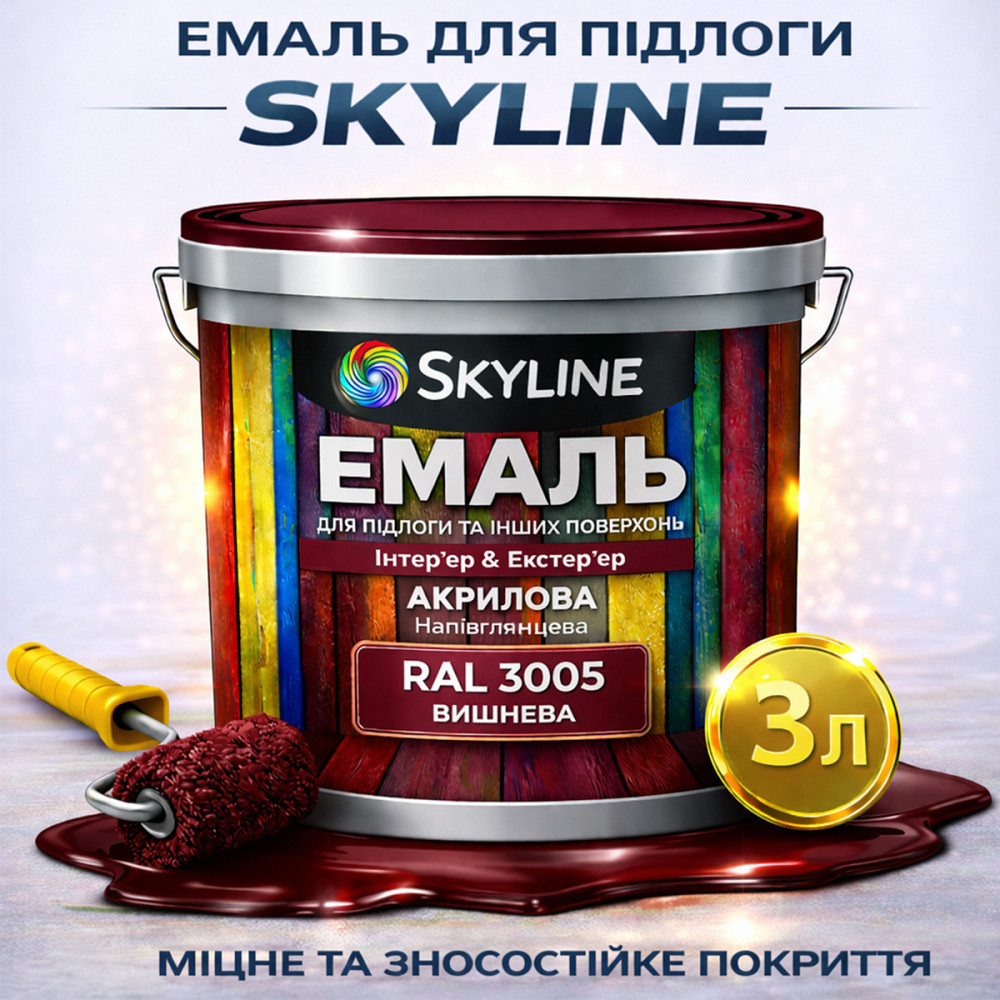 Емаль для підлоги SkyLine акрилова RAL 3005 Вишнева, зносостійка, вологостійка, без запаху, для бетону та дерева, 3 л Харків - фото 1