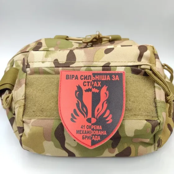 Патч / шеврон ЗСУ 41 ОМБр Віра сильніша за страх Запоріжжя