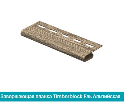 Финишная планка(Завершающая планка). Timber-Stoun Ель Альпийская Днепр - изображение 1