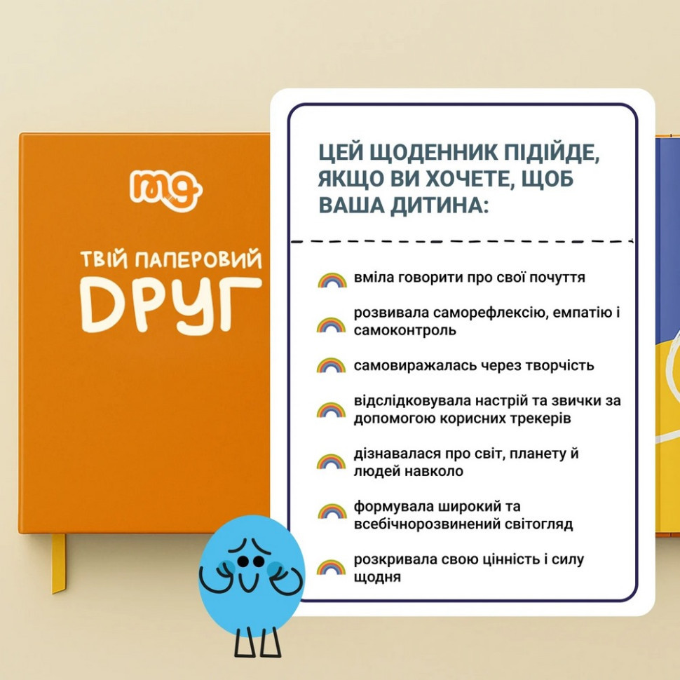 Дитячий щоденник "Твій паперовий друг" 0034MG Вінниця - фото 10