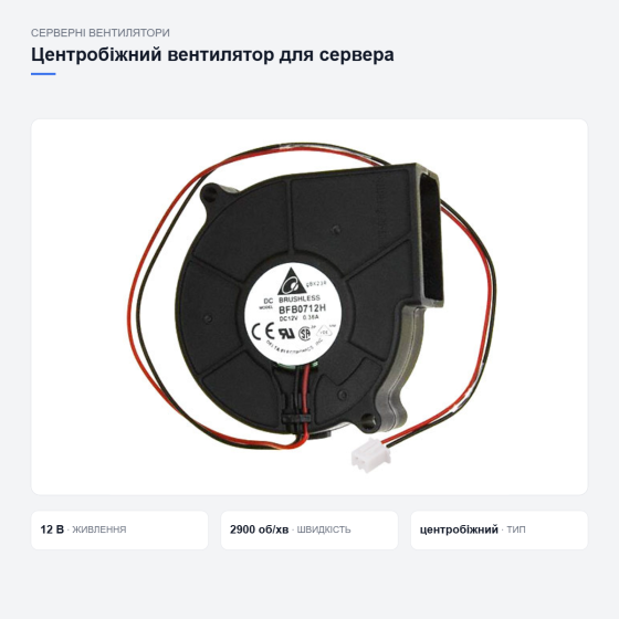 Серверний вентилятор Delta Electronics Київ
