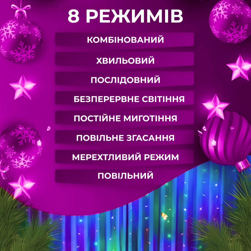 Гірлянда штора LED GarlandoPro Роса 200LED 3х2м 8 режимів Київ - фото 3