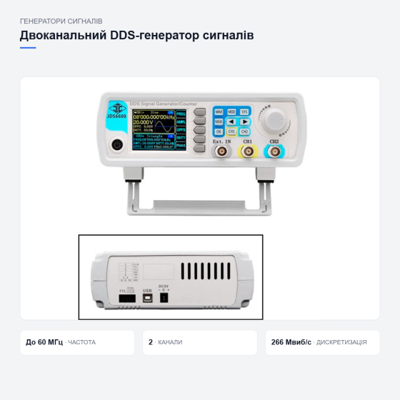 Двоканальний генератор сигналів JUNTEK Київ