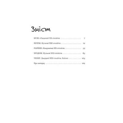 Книга Проростання - Таня Стус Yakaboo Publishing (9786178222567) Вінниця