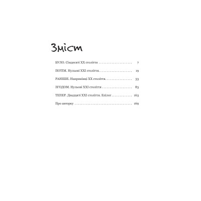 Книга Проростання - Таня Стус Yakaboo Publishing (9786178222567) Вінниця - фото 3