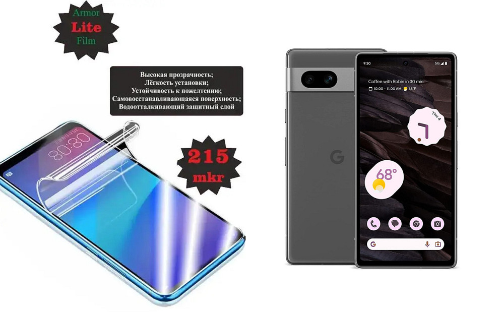 Поліуретанова плівка Google Pixel 7a, Lite, товщина 0,215 мм Київ - фото 1