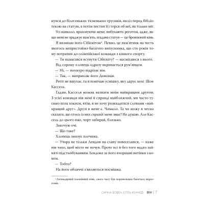 Книга Він - Саріна Бовен, Елль Кеннеді Видавництво РМ (9786178512002) Вінниця