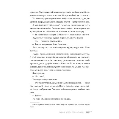 Книга Він - Саріна Бовен, Елль Кеннеді Видавництво РМ (9786178512002) Винница - изображение 5