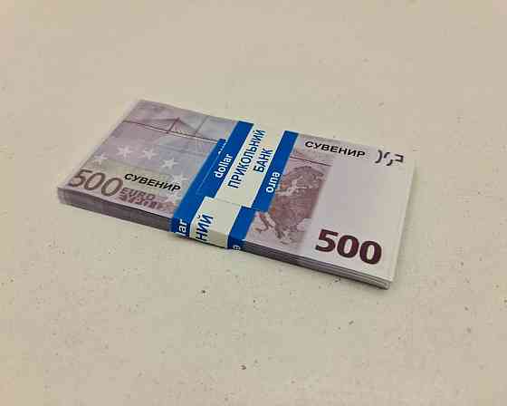 Сувенирные деньги 500 Евро  (1 пачка) Харьков