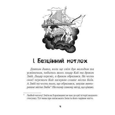 Книга Зврк - Галина Ткачук Vivat (9786171700611) Вінниця