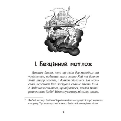 Книга Зврк - Галина Ткачук Vivat (9786171700611) Вінниця - фото 6