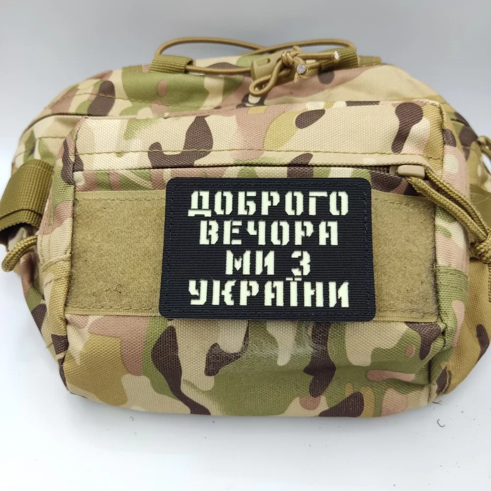 Патч / шеврон Доброго вечора ми з України Laser Cut чорний Запоріжжя - фото 3