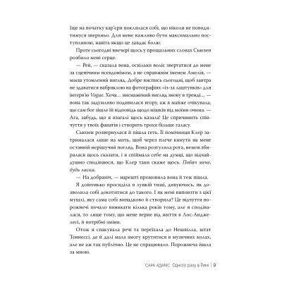 Книга Одного разу в Римі - Сара Адамс Видавництво РМ (9786178512736) Винница - изображение 5