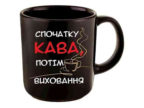 Чашка офисная 350мл Сначала кофе ТМ FARGLASS Киев