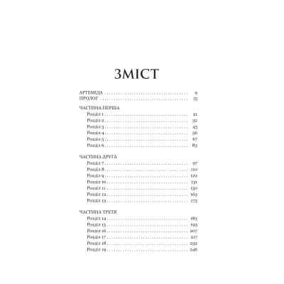 Книга Аталанта - Дженніфер Сейн Yakaboo Publishing (9786178225421) Вінниця