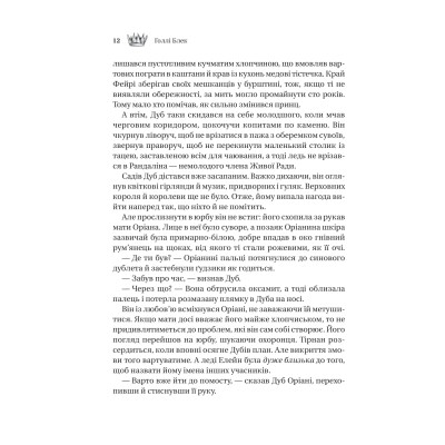 Книга Трон в'язня (Викрадений спадкоємець #2, Ельфгейм #5) - Голлі Блек Vivat (9786171706453) Вінниця - фото 3