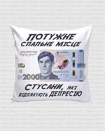 Подарочная подушка «Мощное спальное место»  2000 грн | Декоративная подушка 35×35 см Одесса