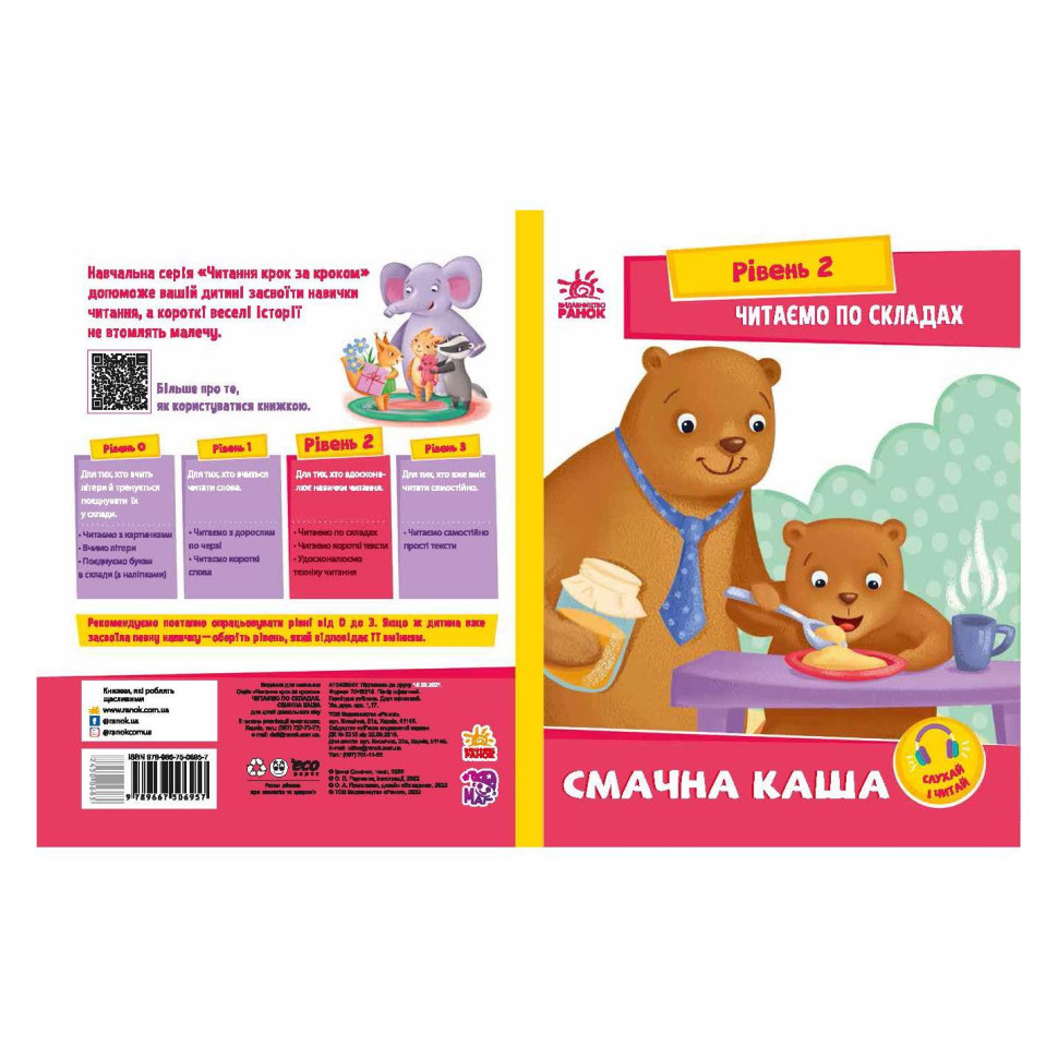 Чтение шаг за шагом Читаем по слогам 