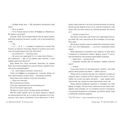 Книга Чотири вітри - Крістін Генна Видавництво РМ (9786178373122) Вінниця - фото 4