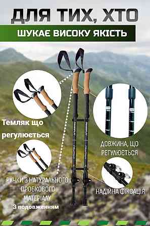 Палки для скандинавской ходьбы трекинговые палки туристические для спортивной ходьбы PowerPlay 9107 Friluftsli Киев